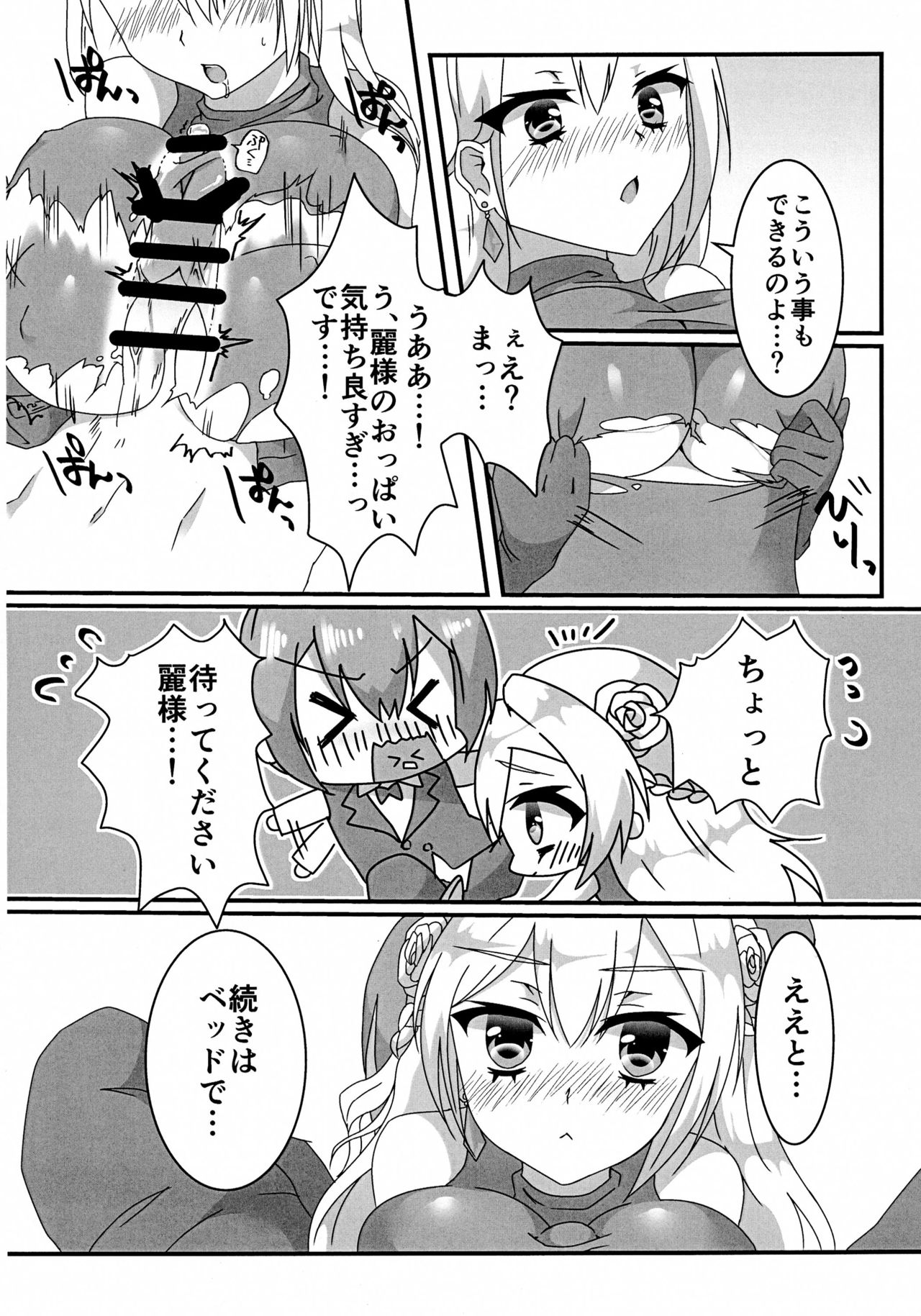 [W-ROOM (冬吉)] えっちなお嬢様は好きですか? (緋弾のアリア)