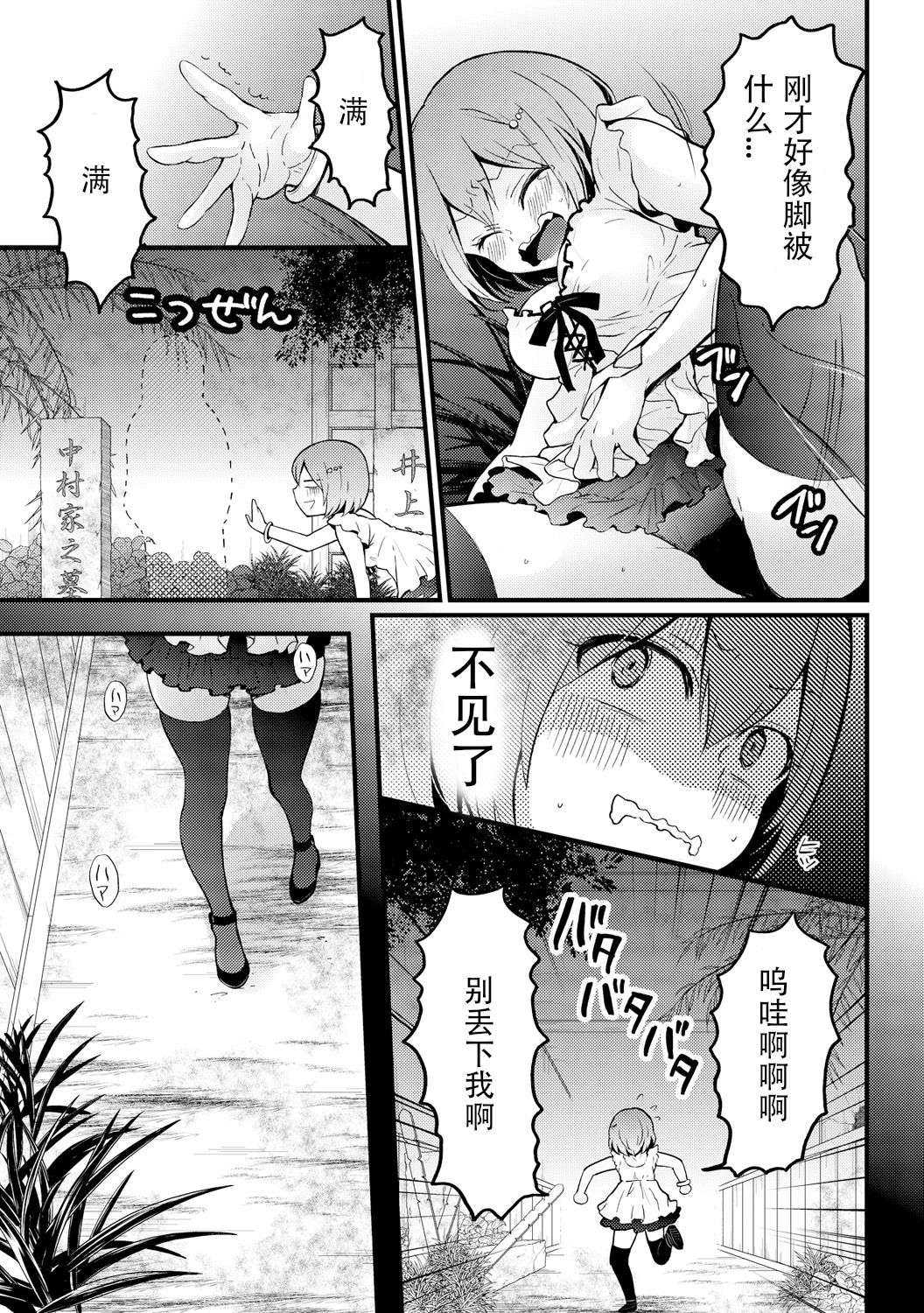 [永田まりあ] 突然女の子になったので、俺のおっぱい揉んでみませんか? 13 [中国翻訳]