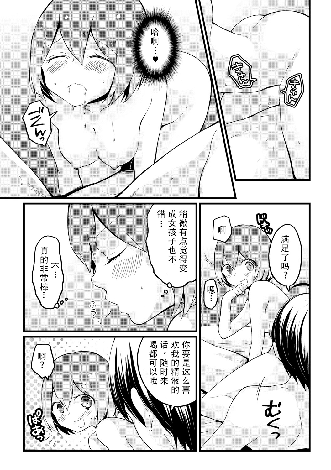 [永田まりあ] 突然女の子になったので、俺のおっぱい揉んでみませんか? 13 [中国翻訳]