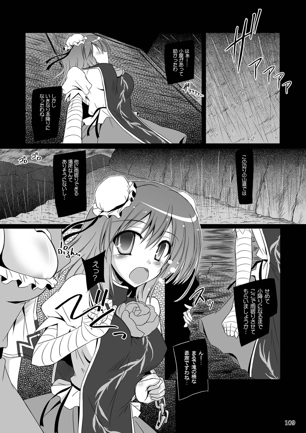 (C90) [Reverse Noise (やむっ)] Easy Emotion (東方Project)