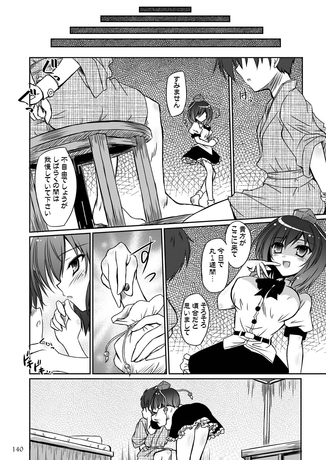 (C90) [Reverse Noise (やむっ)] Easy Emotion (東方Project)