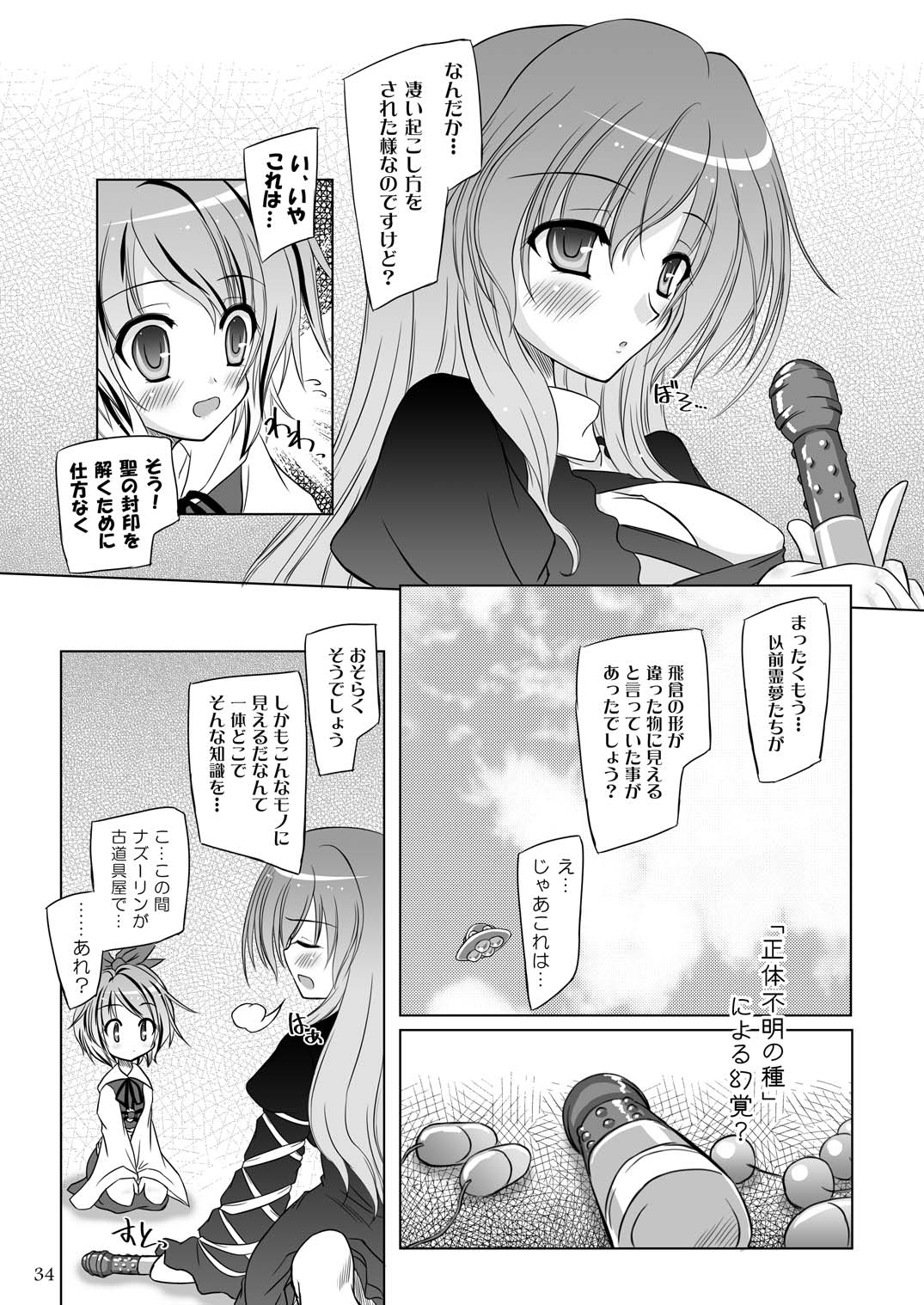 (C90) [Reverse Noise (やむっ)] Easy Emotion (東方Project)