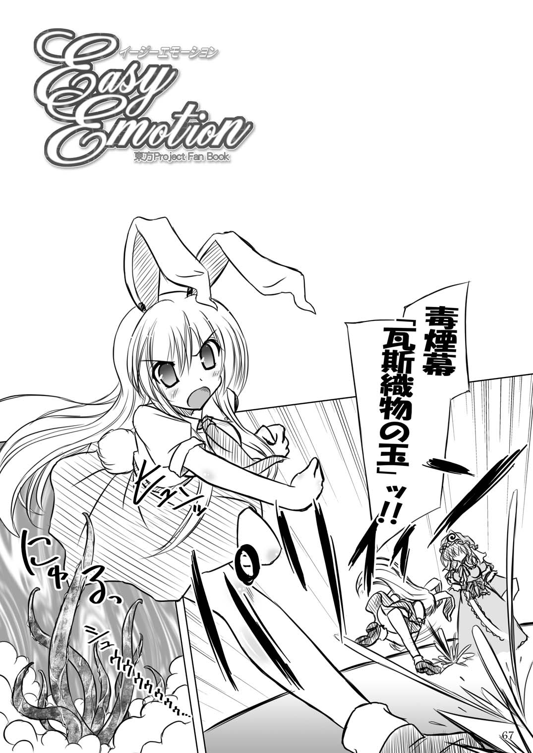 (C90) [Reverse Noise (やむっ)] Easy Emotion (東方Project)