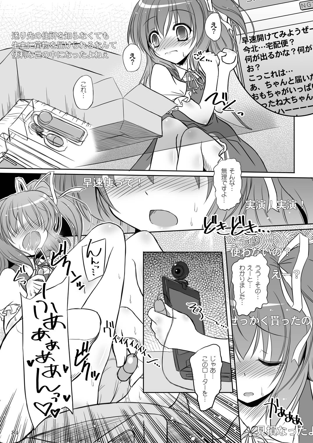 (C90) [Reverse Noise (やむっ)] Easy Emotion (東方Project)