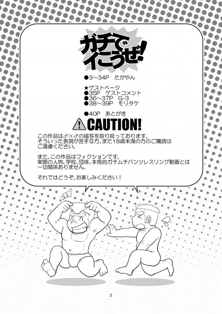 (C80) [たがやにずむ (たがやん)] ガチでイこうぜ!