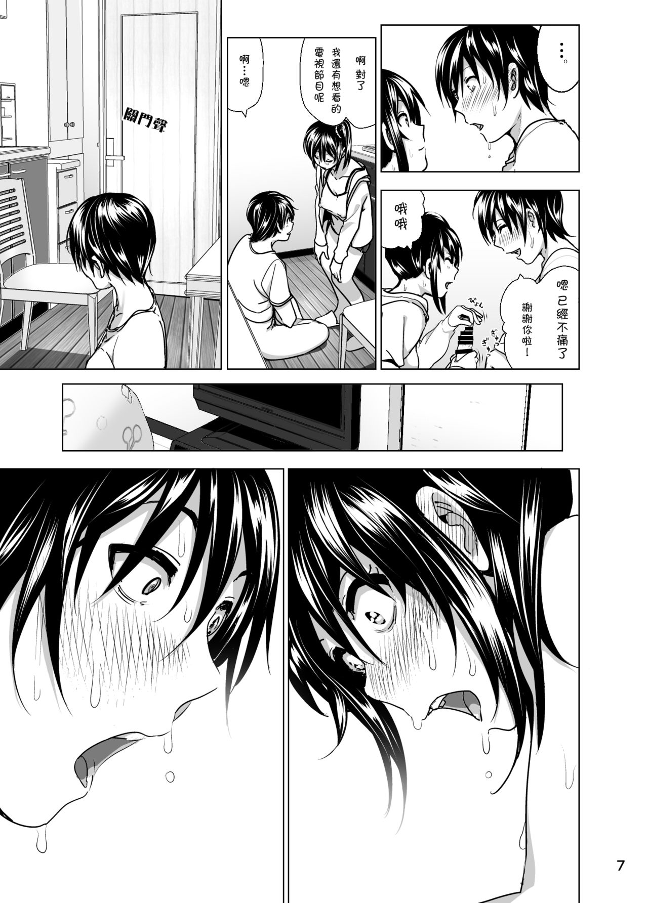 [すぺ (なかに)] 妹のおっぱいがまるだしだった話5 [中国翻訳] [DL版]