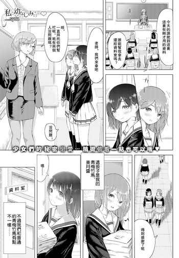 [syou] 私と幼なじみの… (COMIC BAVEL 2016年9月号) [中国翻訳] [DL版]
