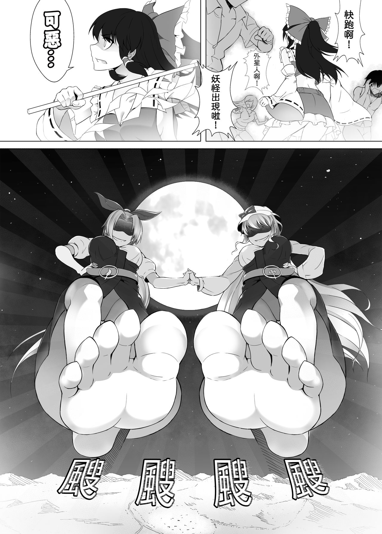 [火山の楊(火山の楊)] 幻想鄉異誌 ~一寸の乱~ (東方Project) [中国語]