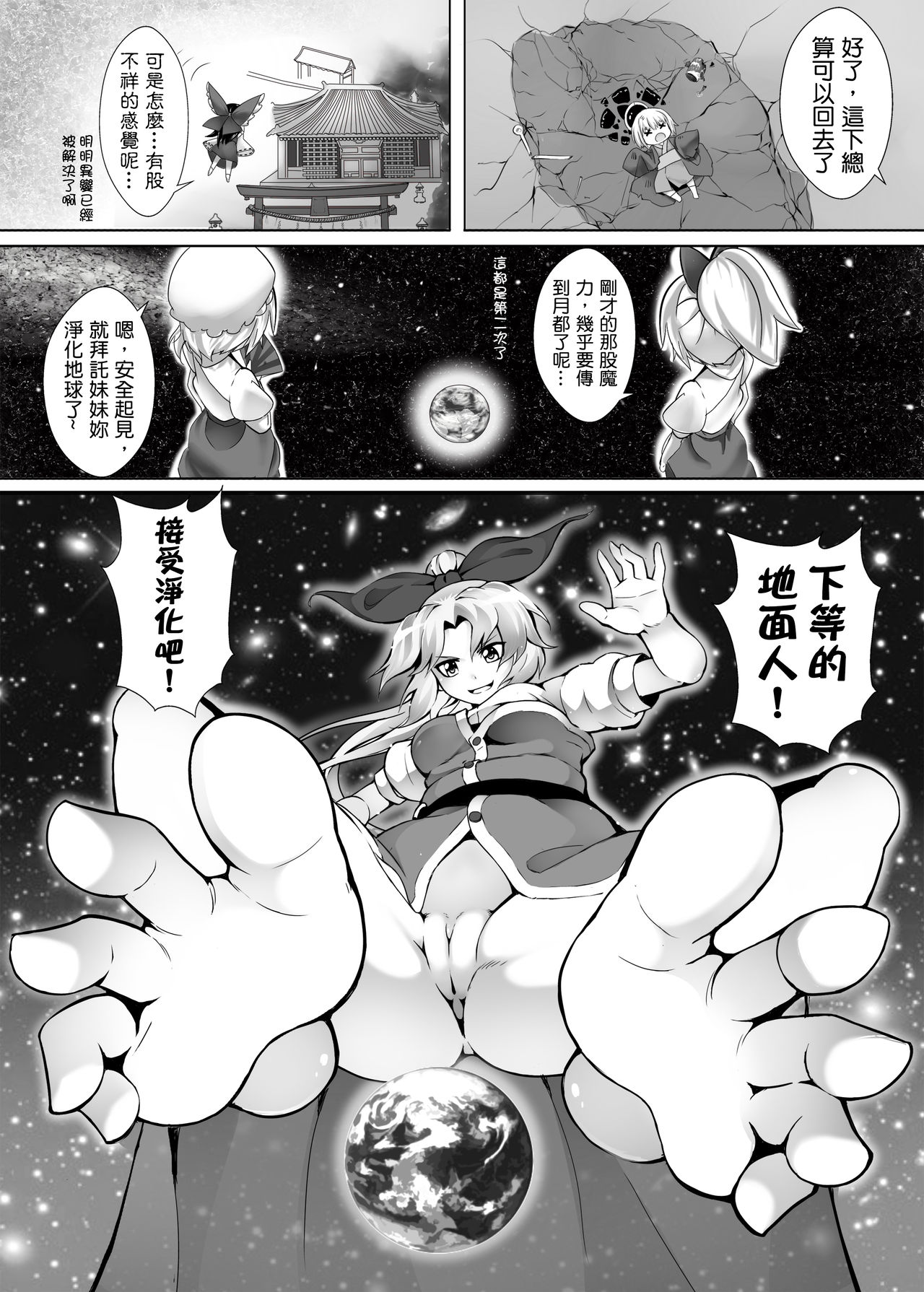 [火山の楊(火山の楊)] 幻想鄉異誌 ~一寸の乱~ (東方Project) [中国語]