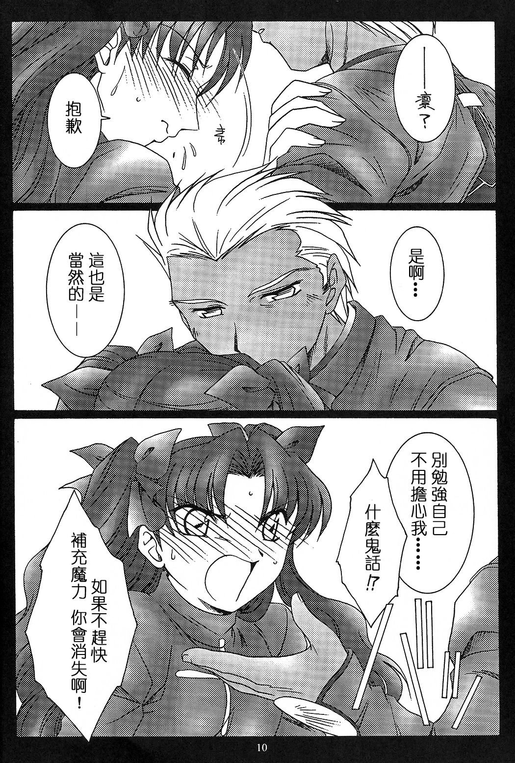 (Cレヴォ35) [紅梅月下 (紅野瑞穂)] SECRET WINDOW (Fate/stay night) [中国翻訳]