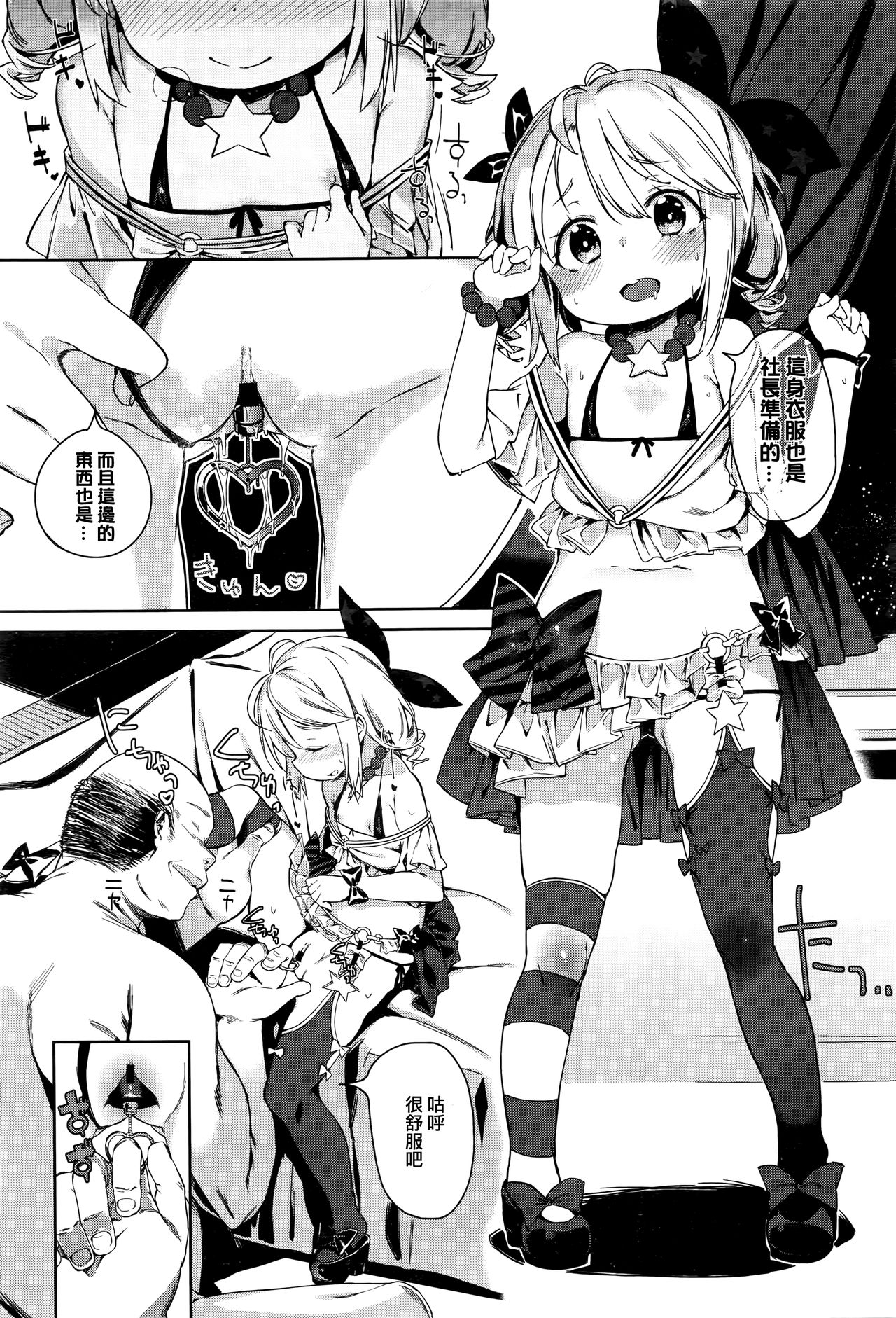 [あたげ] おさき枕な営業中! (COMIC BAVEL 2016年1月号) [中国翻訳]