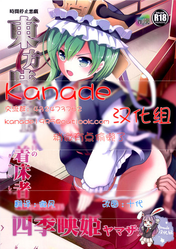 (C89) [背德漢] 東方時姦15 四季映姫．ヤマザナドゥ (東方Project) [中国翻訳]