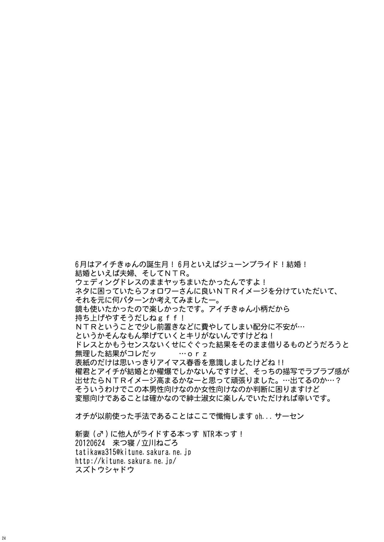 [来つ寝 (立川ねごろ)] 新妻(♂)に他人がライドする本っす NTR本っす! (カードファイト!! ヴァンガード) [英訳]
