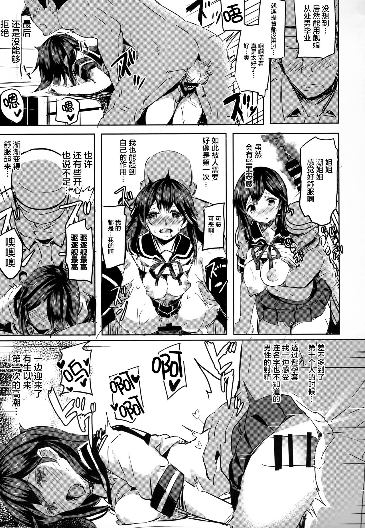 (C90) [kanemasita (かねた)] 潮の夜明け (艦隊これくしょん -艦これ-) [中国翻訳]