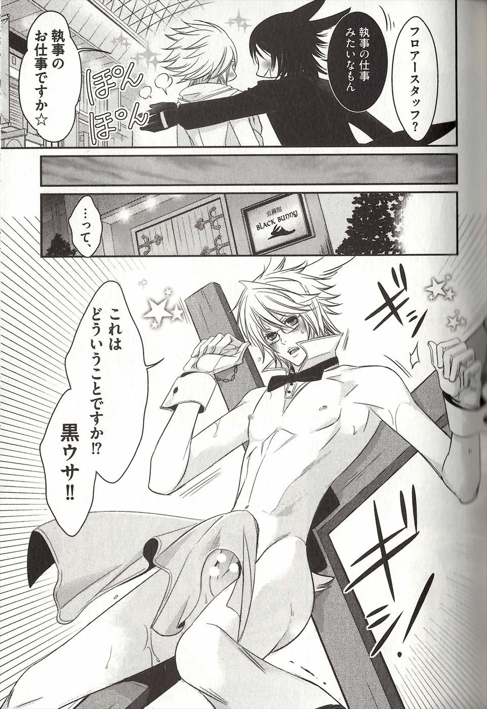 [MAM☆RU] 恋する奴隷♂バニー執事