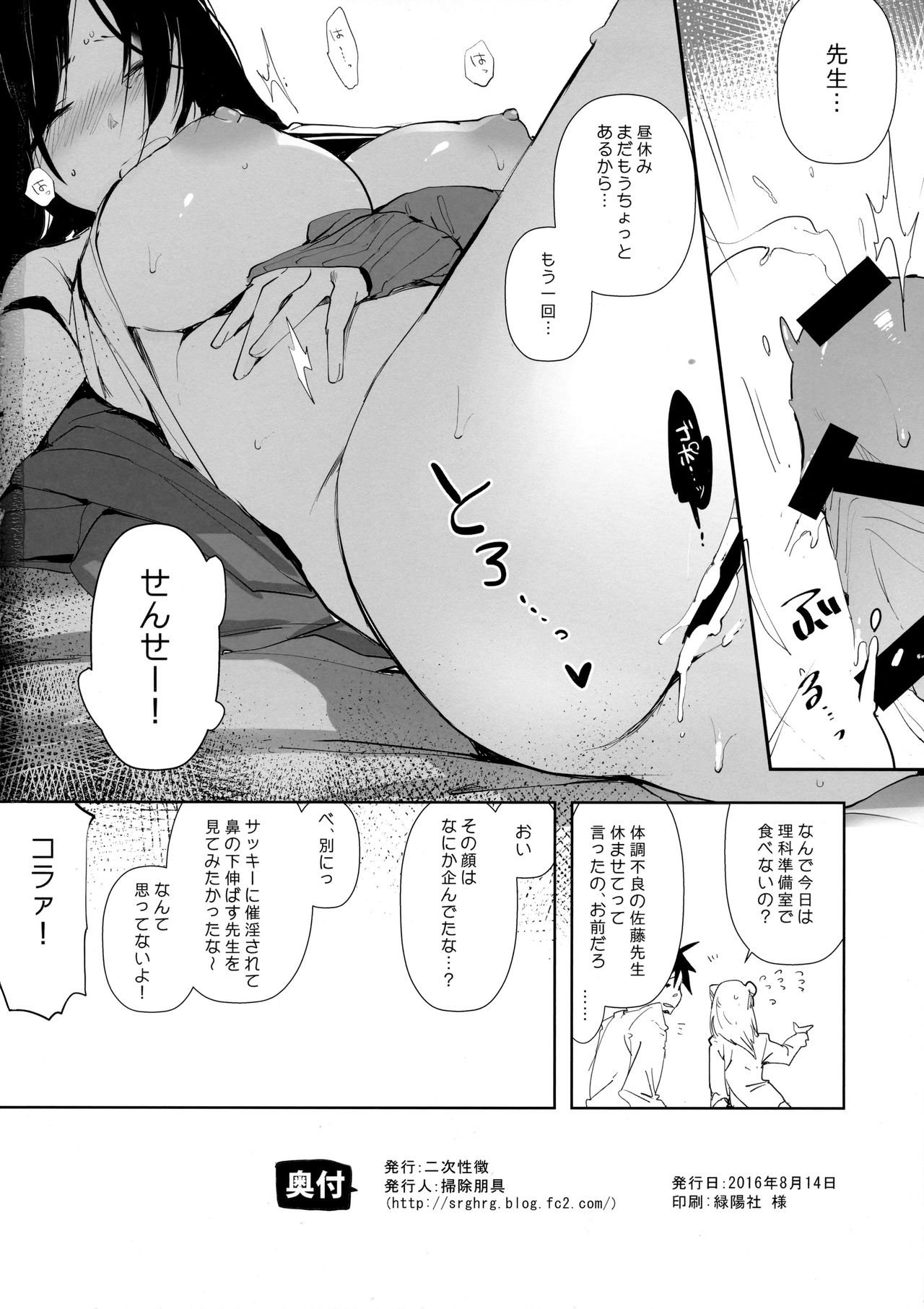 (C90) [二次性徴 (掃除朋具)] 淫魔先生が微睡んだら (亜人ちゃんは語りたい)