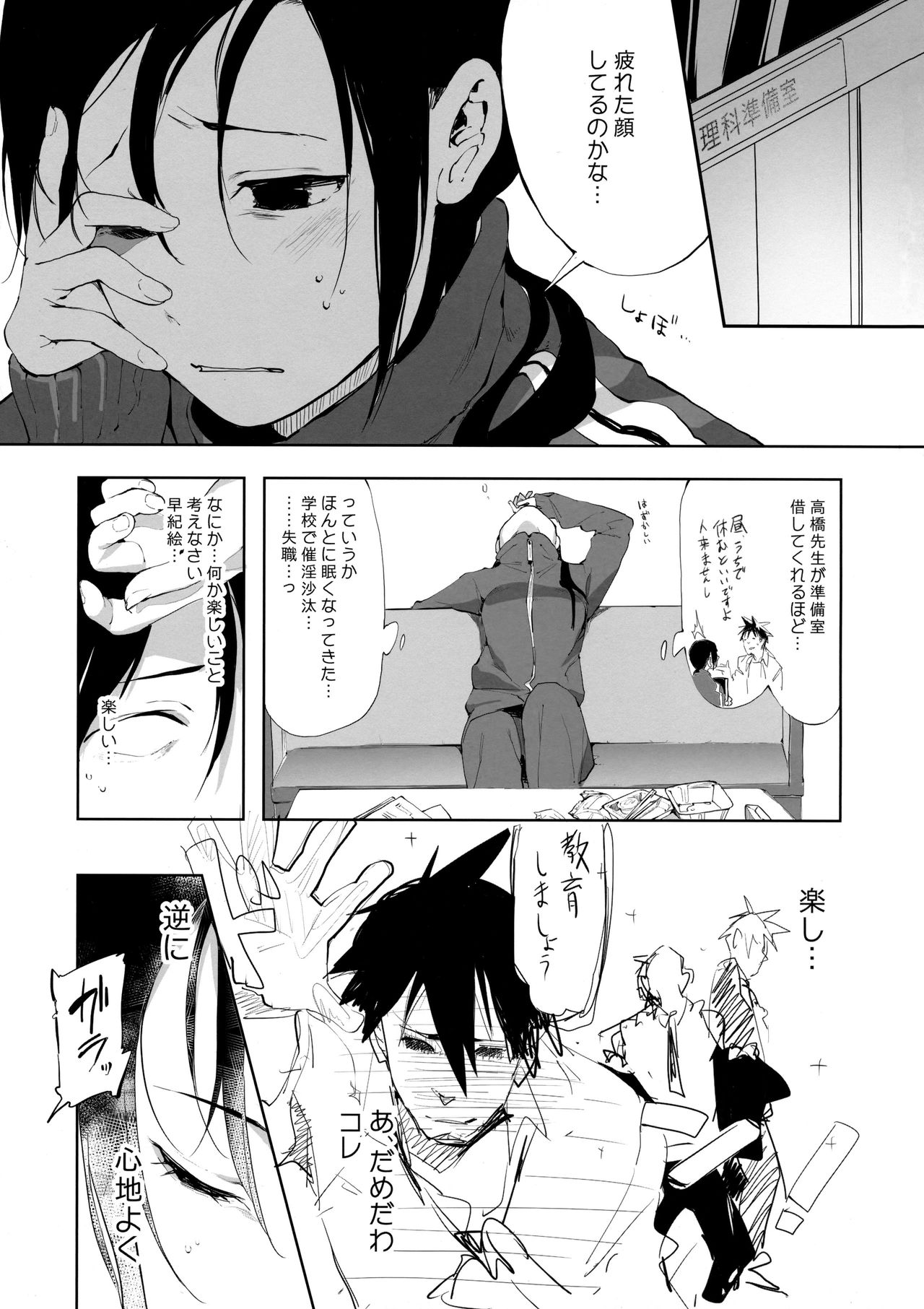 (C90) [二次性徴 (掃除朋具)] 淫魔先生が微睡んだら (亜人ちゃんは語りたい)