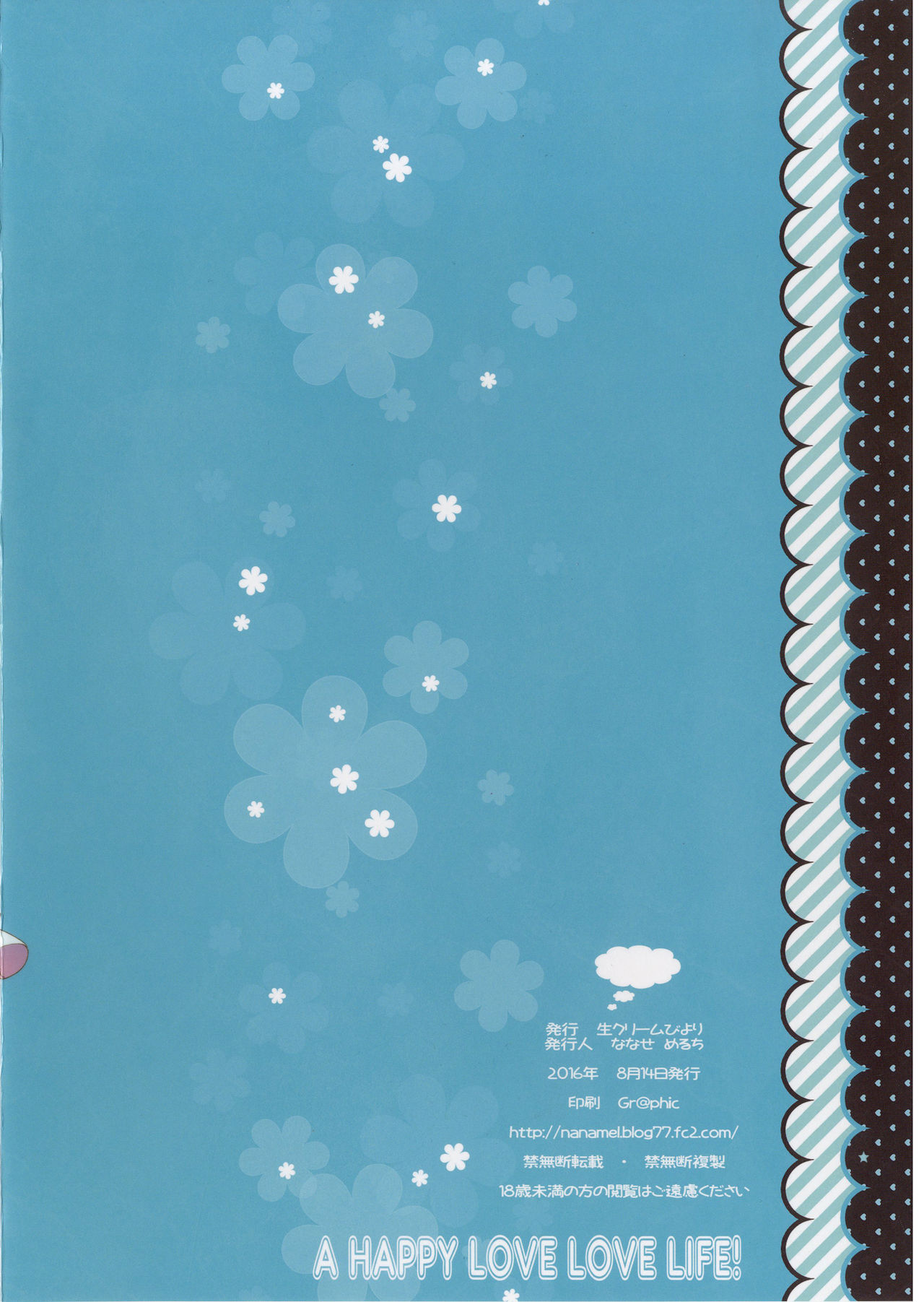 [生クリームびより (ななせめるち)] A HAPPY LOVE LOVE LIFE (ラブライブ! サンシャイン!!) [DL版]