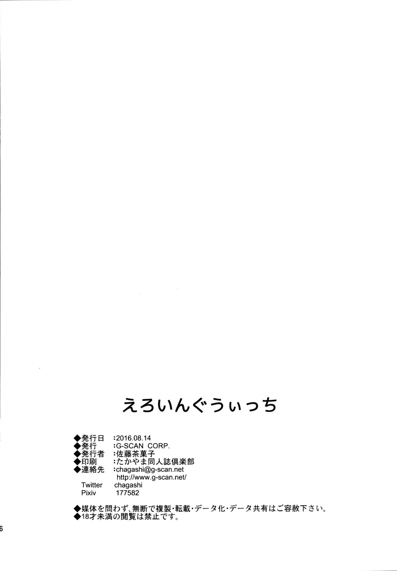 (C90) [G-SCAN CORP. (佐藤茶菓子)] えろいんぐうぃっち (ふらいんぐうぃっち) [中国翻訳]