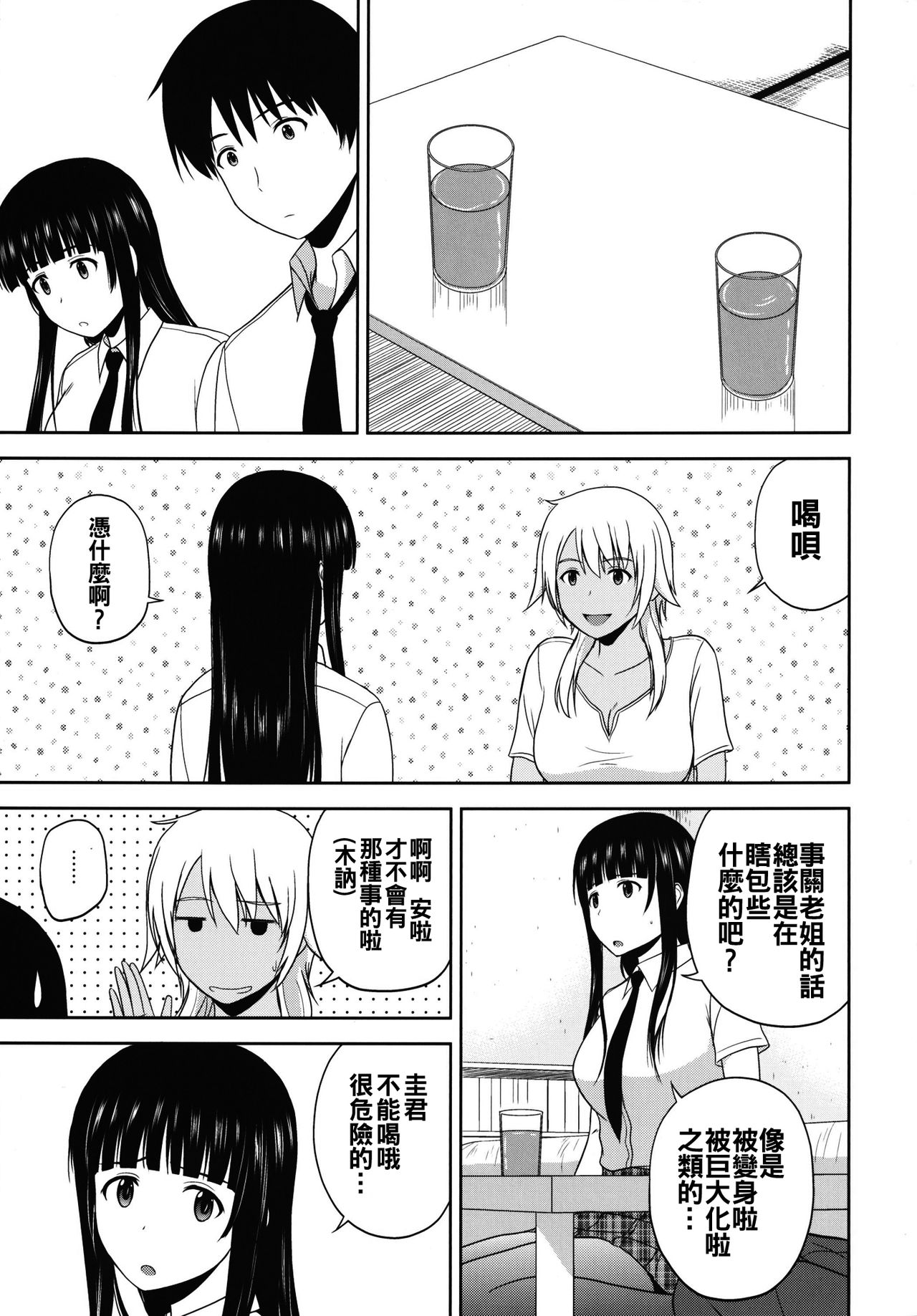 (C90) [G-SCAN CORP. (佐藤茶菓子)] えろいんぐうぃっち (ふらいんぐうぃっち) [中国翻訳]