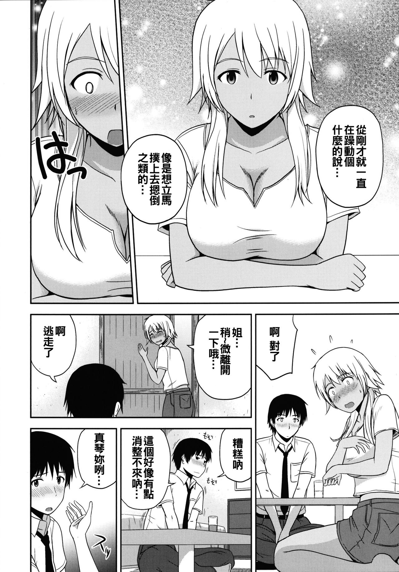 (C90) [G-SCAN CORP. (佐藤茶菓子)] えろいんぐうぃっち (ふらいんぐうぃっち) [中国翻訳]