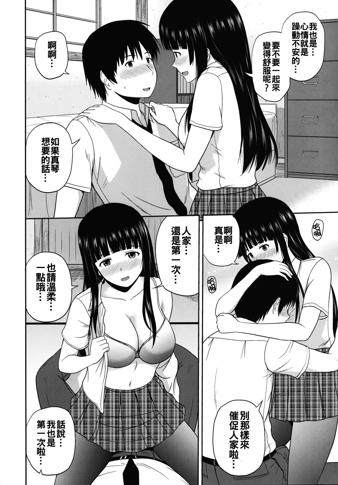 (C90) [G-SCAN CORP. (佐藤茶菓子)] えろいんぐうぃっち (ふらいんぐうぃっち) [中国翻訳]