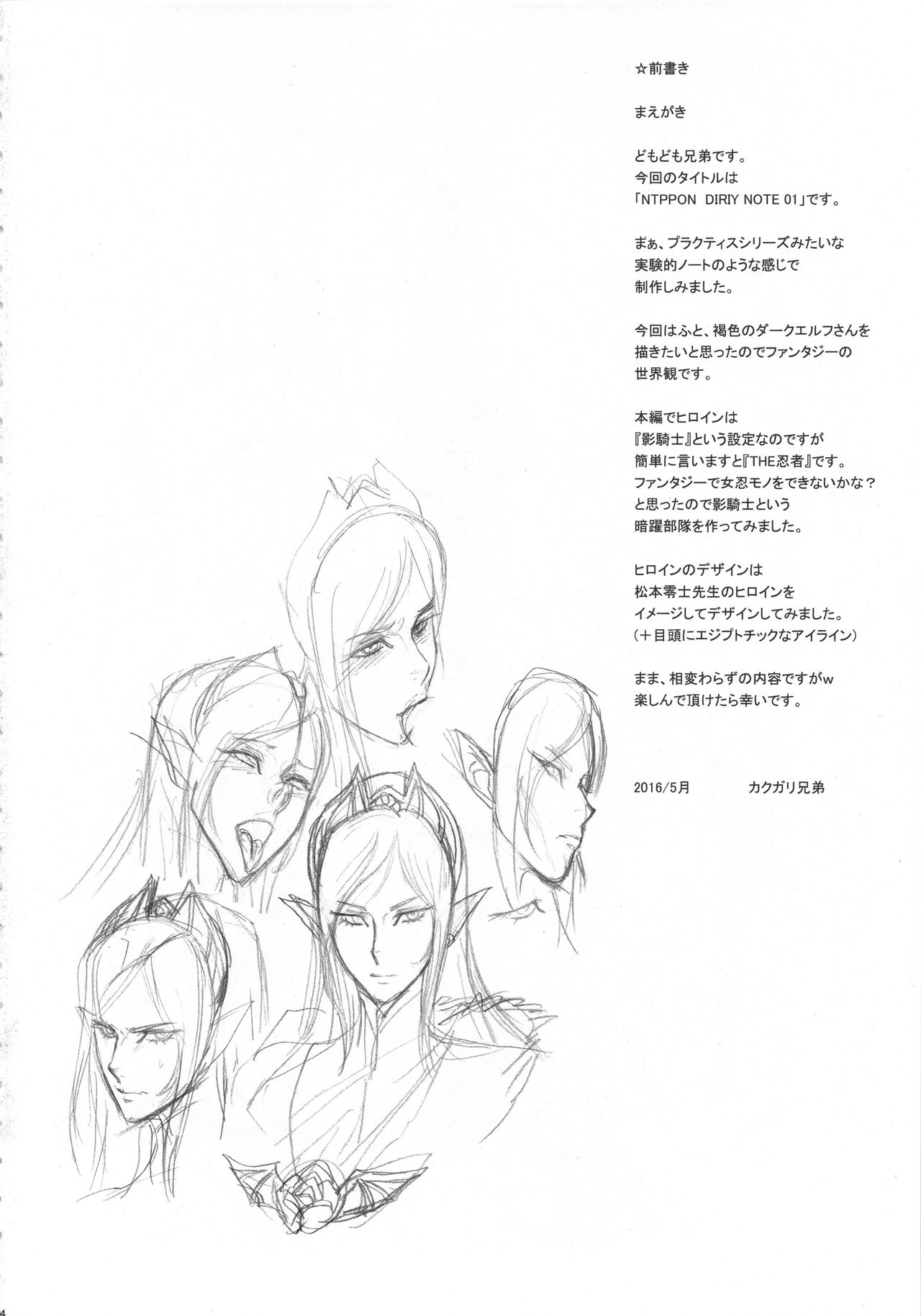 (COMIC1☆10) [肉りんご (カクガリ兄弟)] NIPPON DIRTY NOTE 01 [英訳]