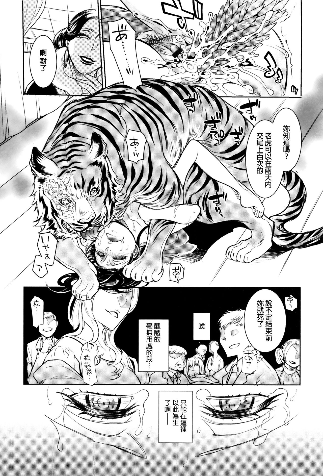 [服部ミツカ] 壊花-かいか- (獣DIRECT 3) [中国翻訳]