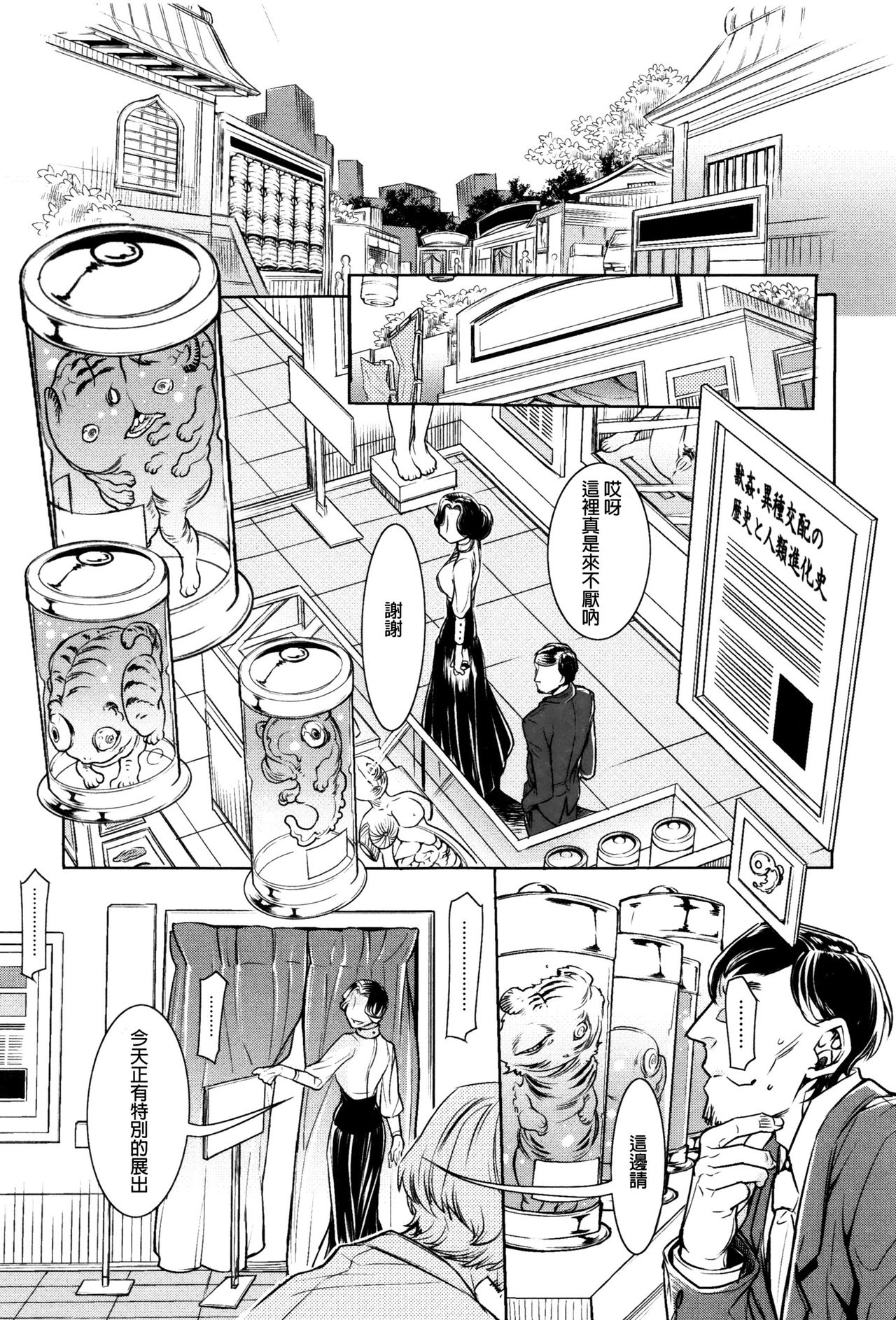 [服部ミツカ] 壊花-かいか- (獣DIRECT 3) [中国翻訳]