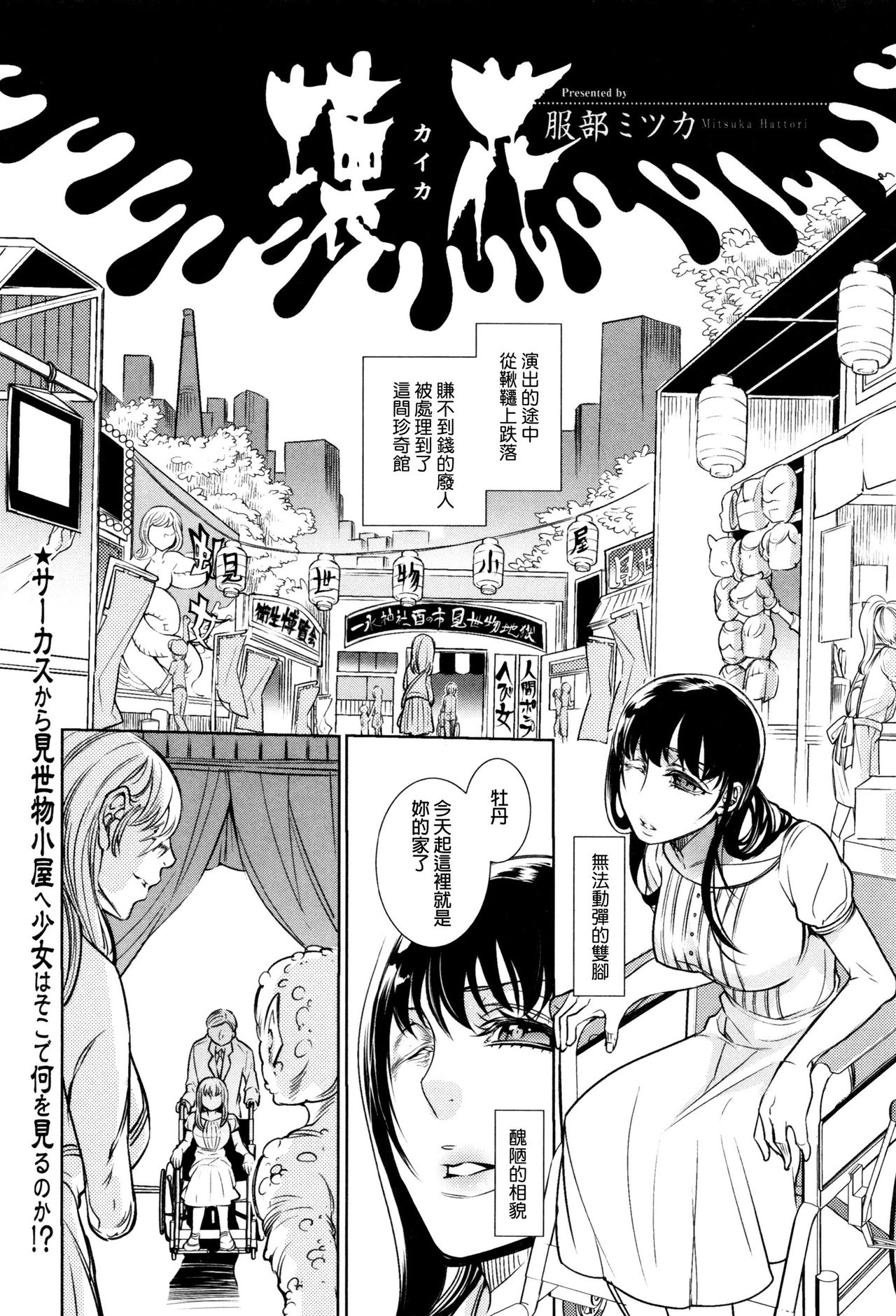 [服部ミツカ] 壊花-かいか- (獣DIRECT 3) [中国翻訳]