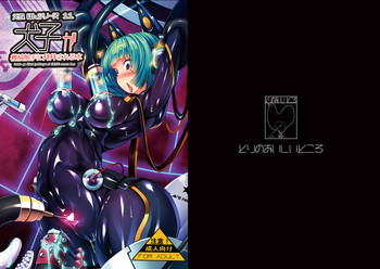 (C90) [とりのおいしいところ (鳥三)] 犬子が機械触手にﾁｷﾁｷされる本