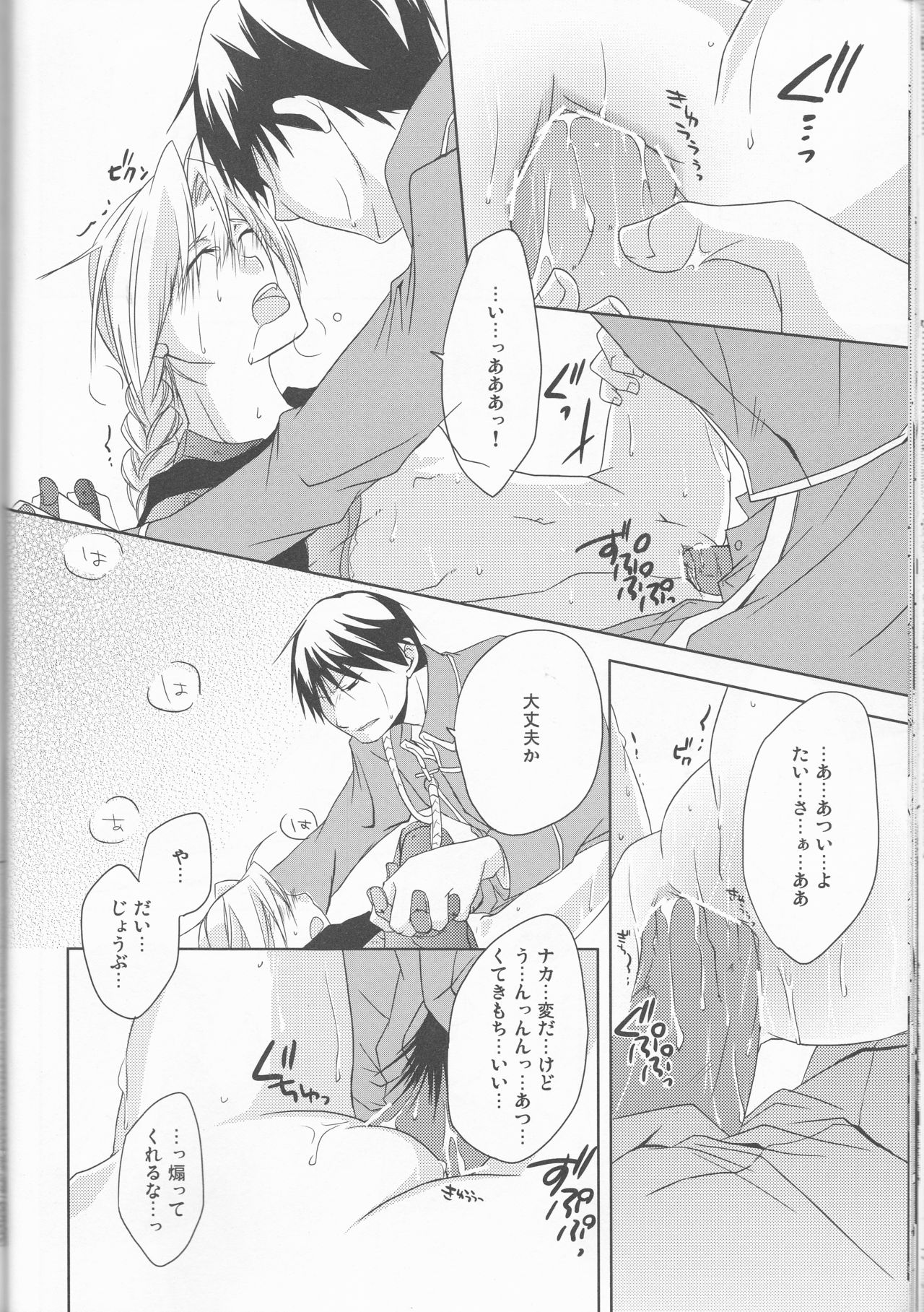 [303]水色ガールフレンド[鋼の錬金術師]再スキャン