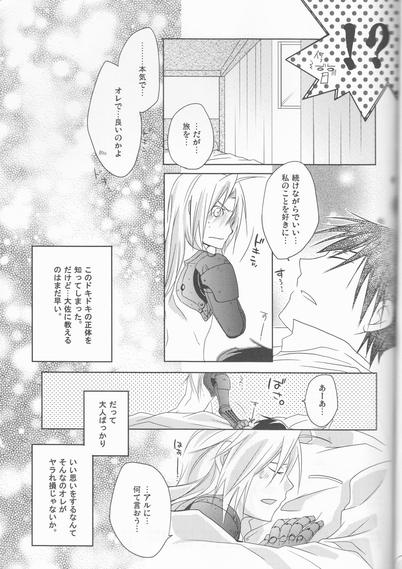 [303]水色ガールフレンド[鋼の錬金術師]再スキャン