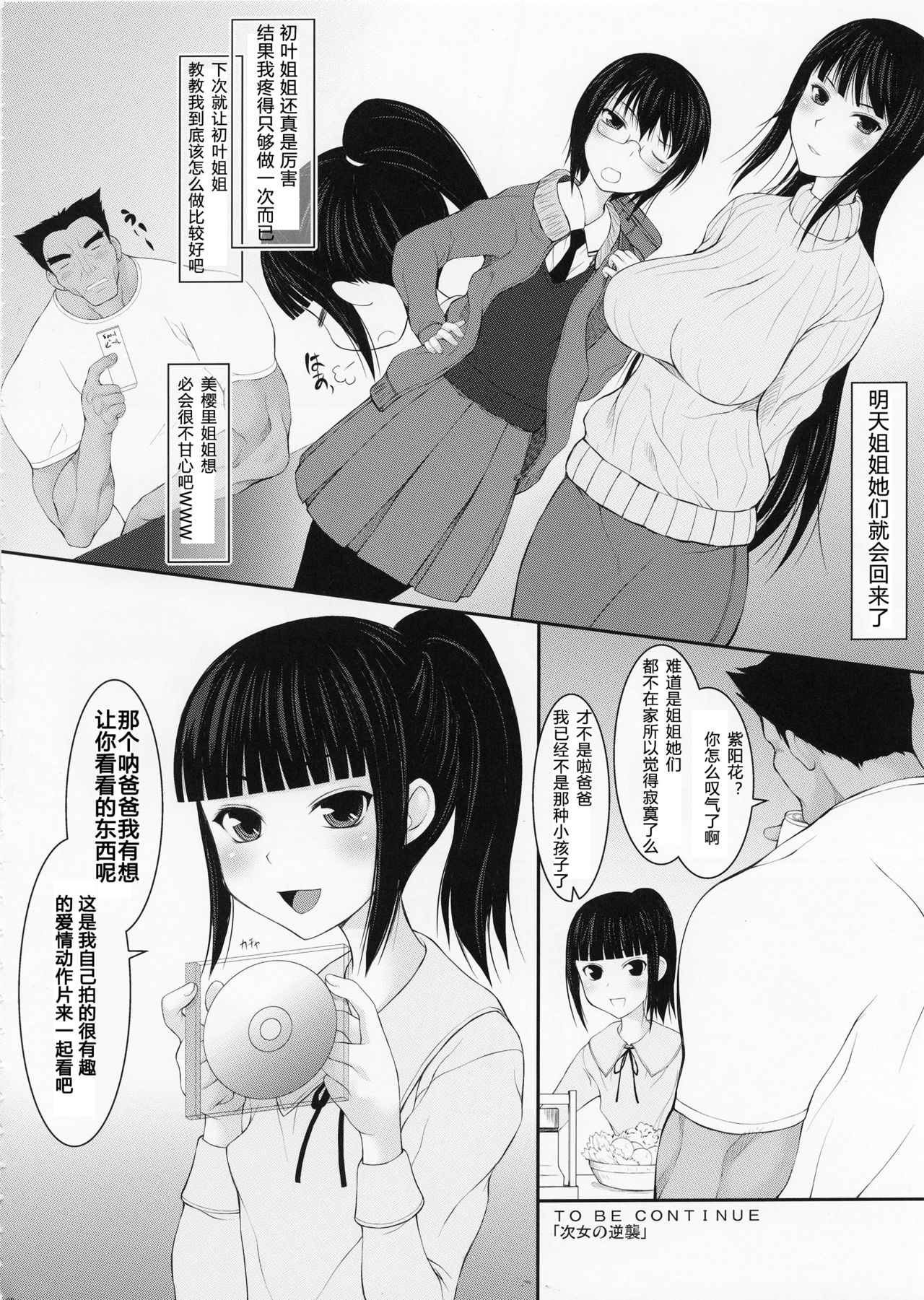 (C83) [自爆システム] 父娘 ■【末娘父親強襲編】■ [中国翻訳]