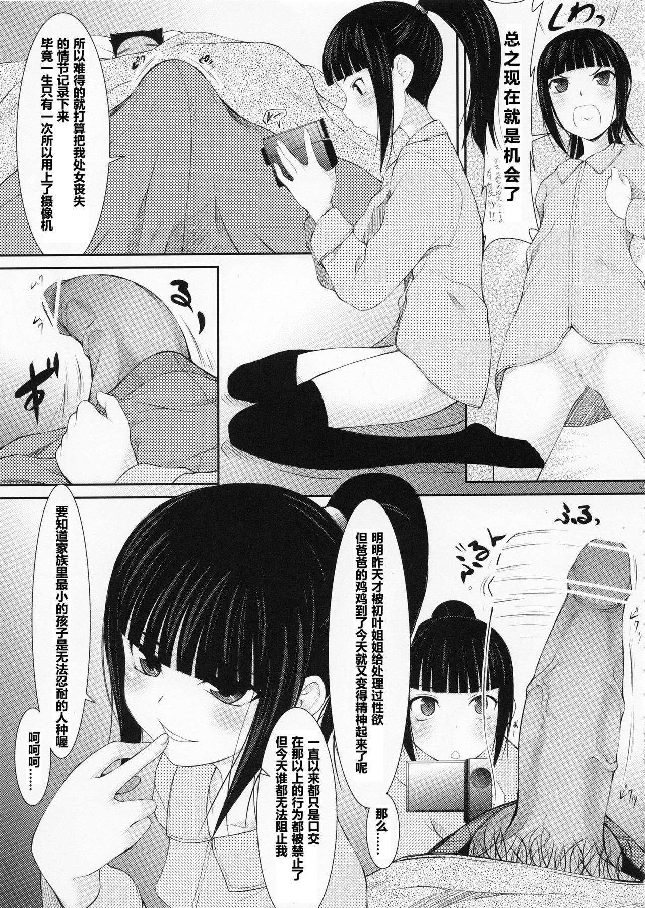 (C83) [自爆システム] 父娘 ■【末娘父親強襲編】■ [中国翻訳]