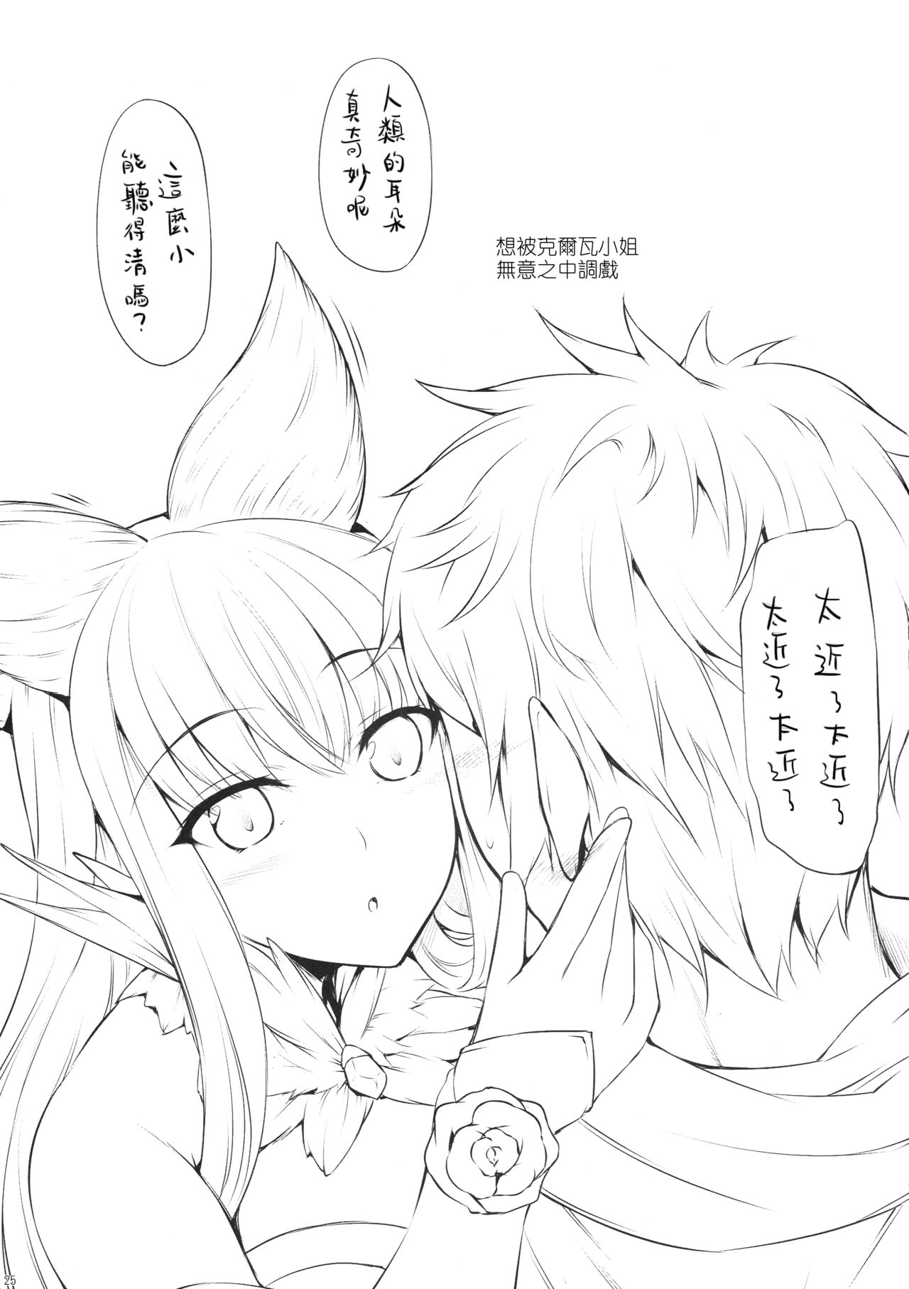 (C90) [In The Sky (中乃空)] 目が覚めたら花束を (グランブルーファンタジー) [中国翻訳]