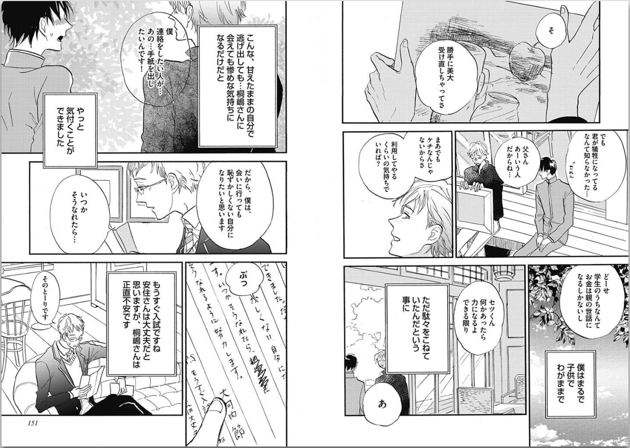 [カシオ] 性春失格