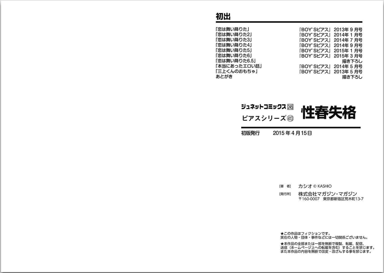 [カシオ] 性春失格