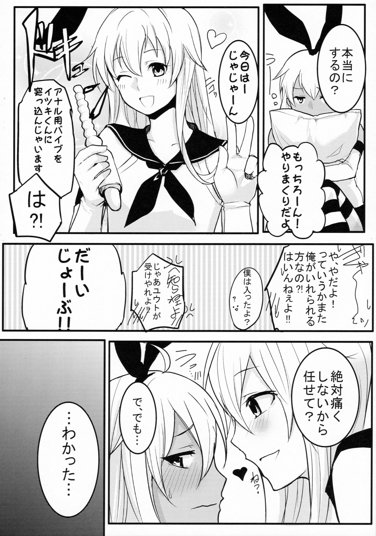 (C90) [ゆるふわ筋肉 (やつざき)] シマしま (艦隊これくしょん -艦これ-)