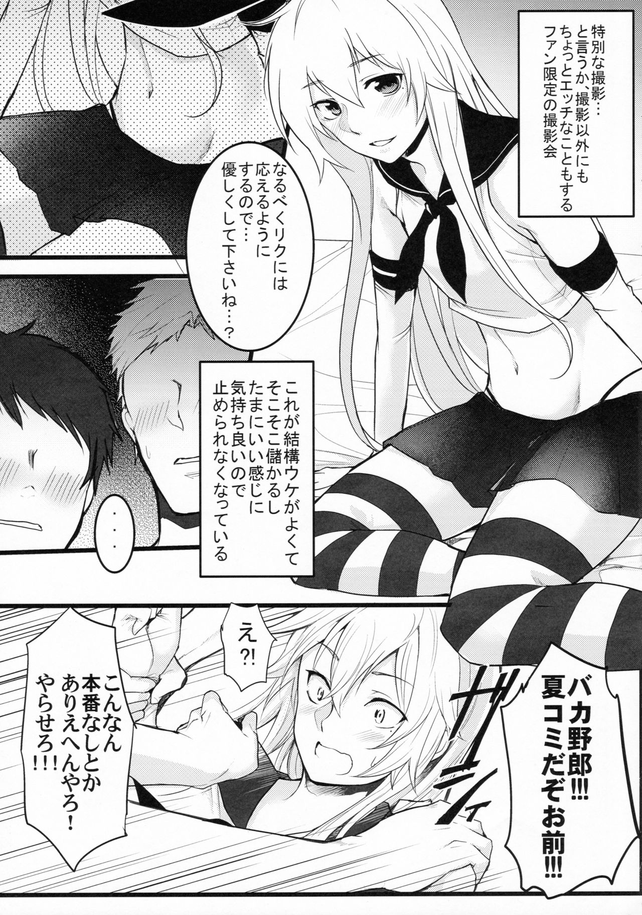 (C90) [ゆるふわ筋肉 (やつざき)] シマしま (艦隊これくしょん -艦これ-)