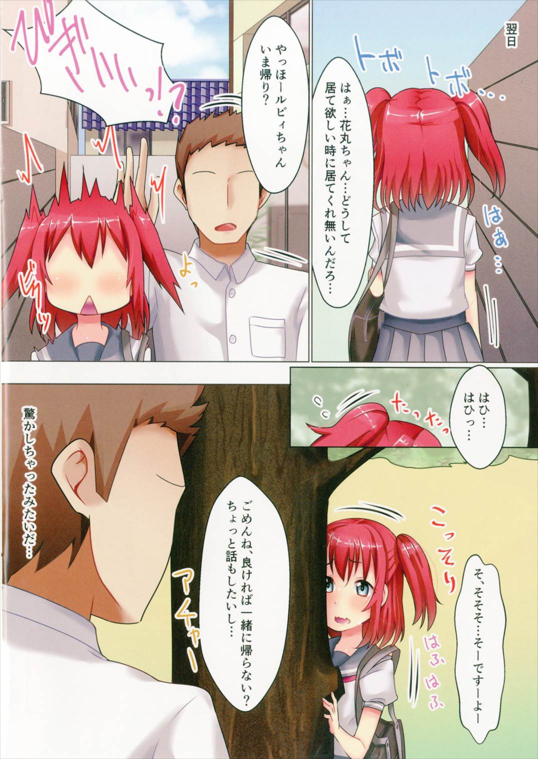 (C90) [小鳥日堂 (koto)] くろさわけ-ルビィ- (ラブライブ! サンシャイン!!)