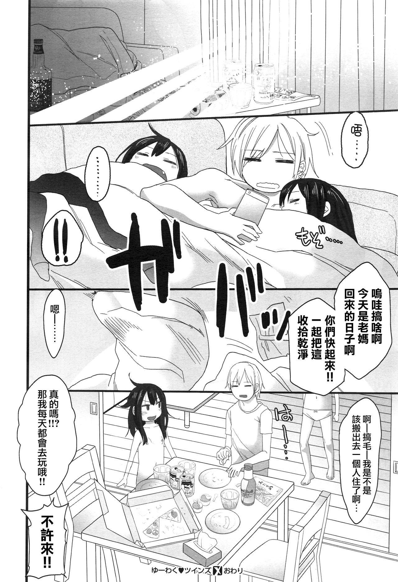 [荒草まほん] ゆ～わくツインズ#1.5 (COMIC X-EROS #44) [中国翻訳]