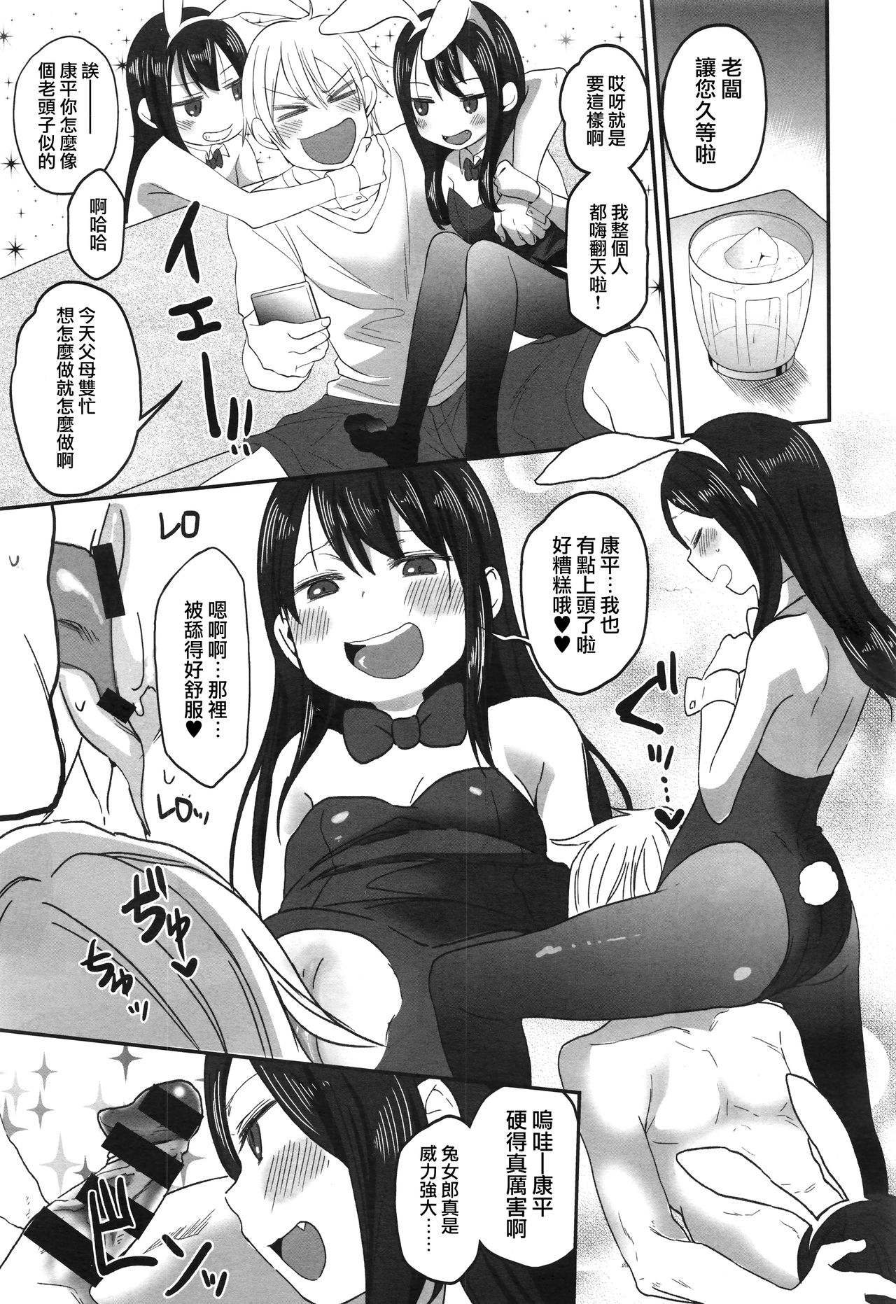 [荒草まほん] ゆ～わくツインズ#1.5 (COMIC X-EROS #44) [中国翻訳]