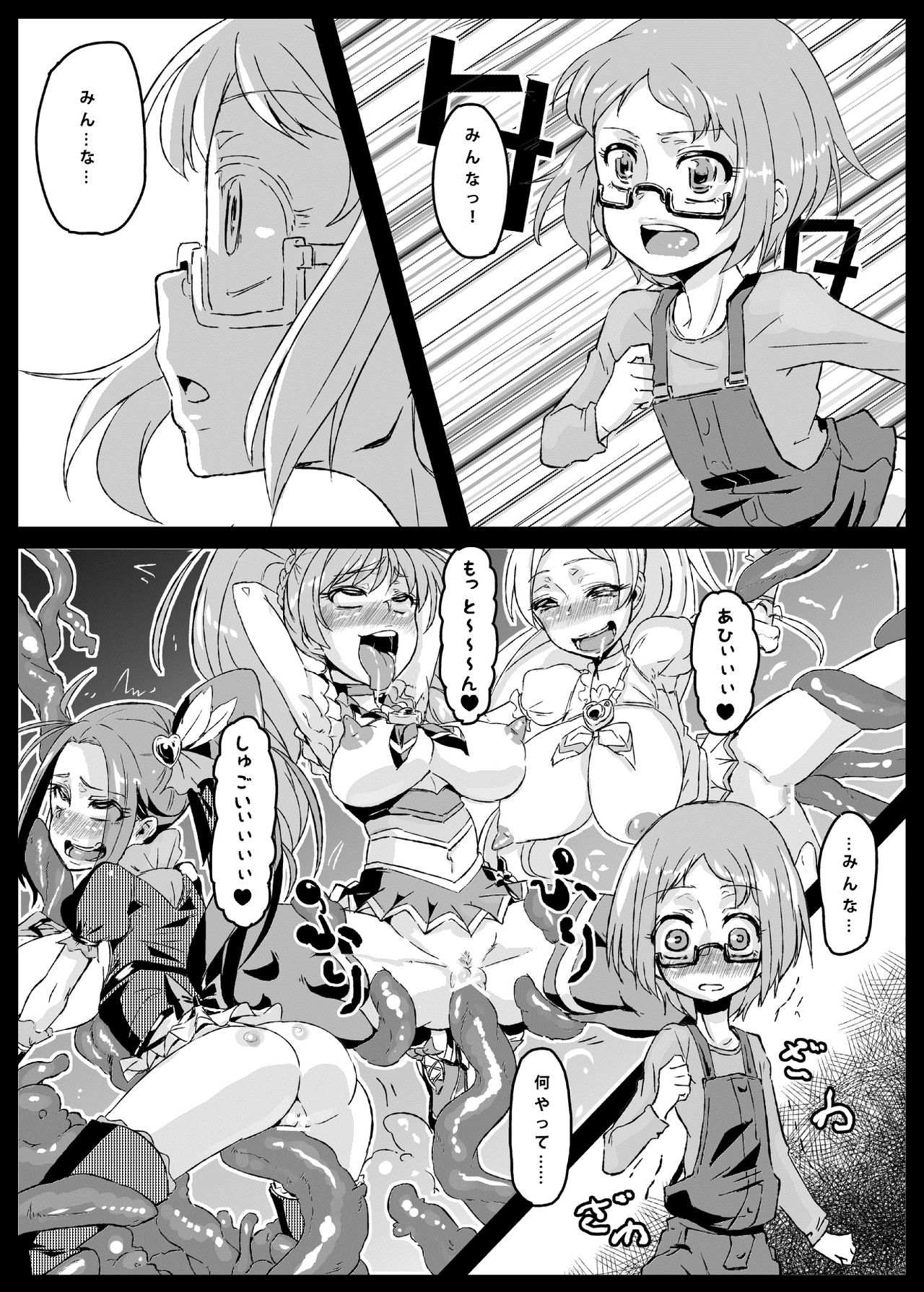 [NULLまゆ (ちもさく)] アコ堕ち (スイートプリキュア♪) [DL版]