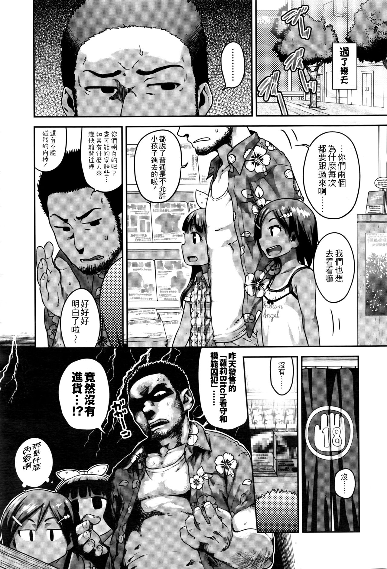 [チグチミリ] エロマンガチェックが止まらない 後篇 (COMIC LO 2016年8月号) [中国翻訳]