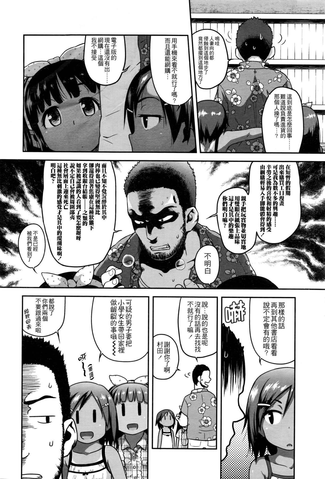 [チグチミリ] エロマンガチェックが止まらない 後篇 (COMIC LO 2016年8月号) [中国翻訳]