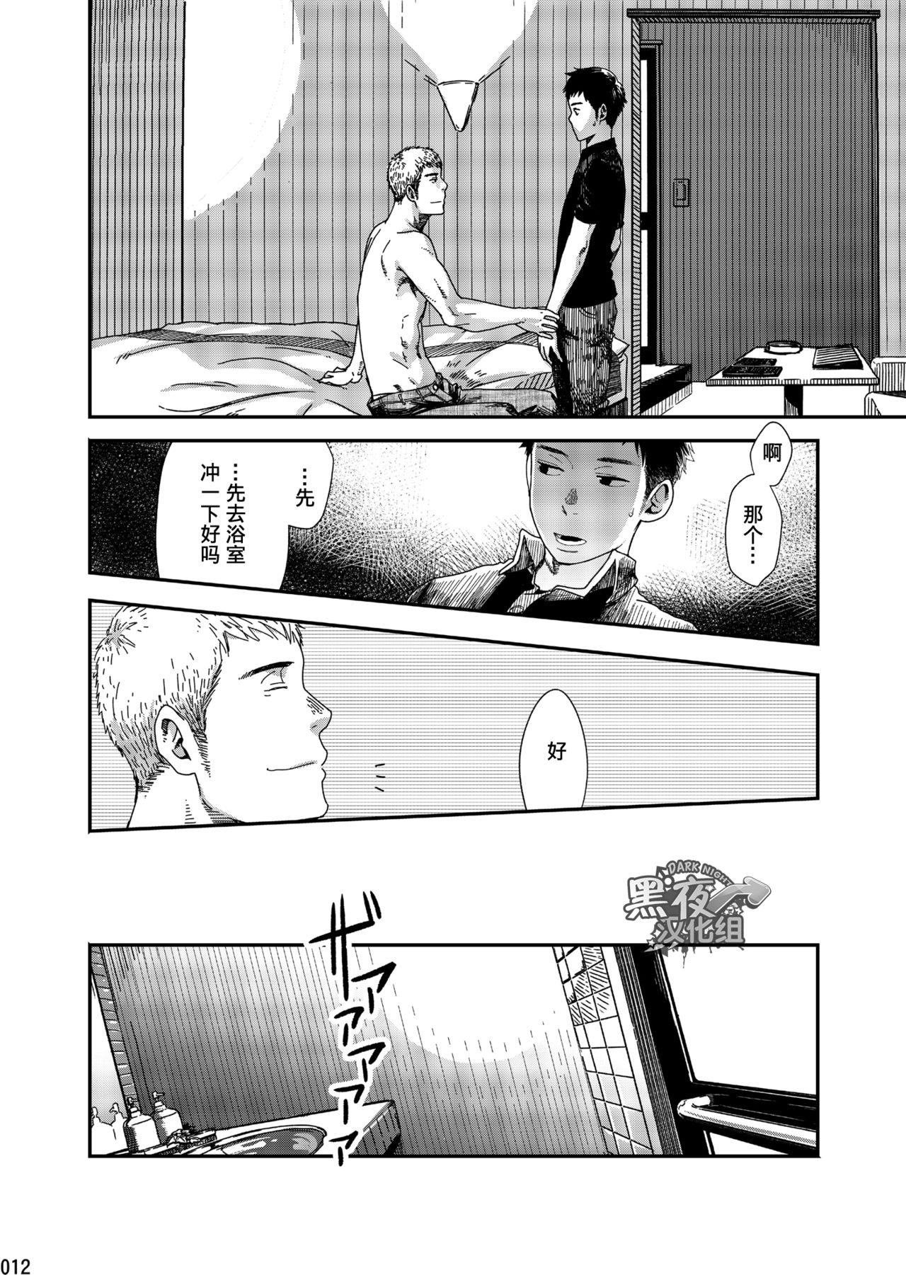 (C90) [■BOX■ (つくも号)] 落花 [中国翻訳]