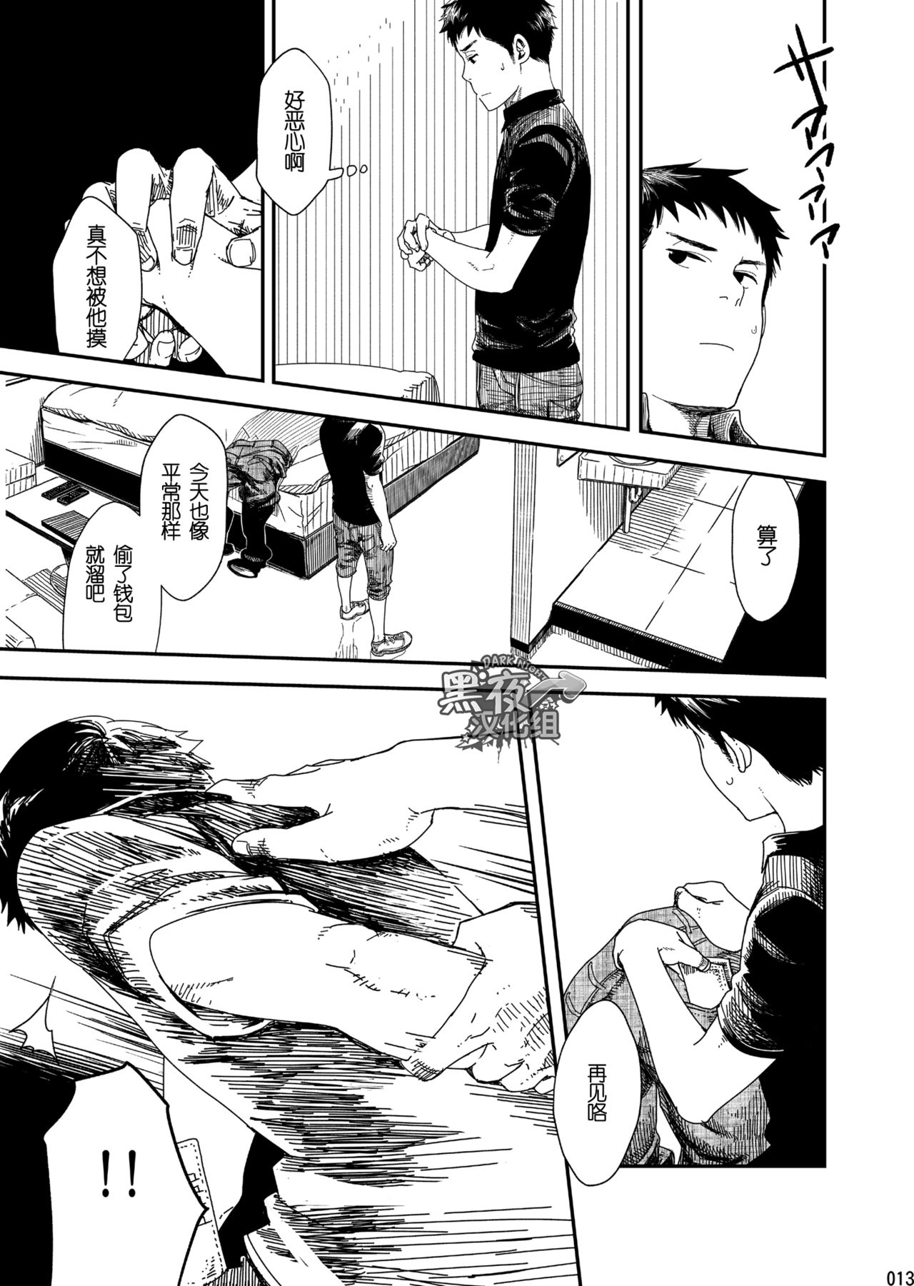 (C90) [■BOX■ (つくも号)] 落花 [中国翻訳]