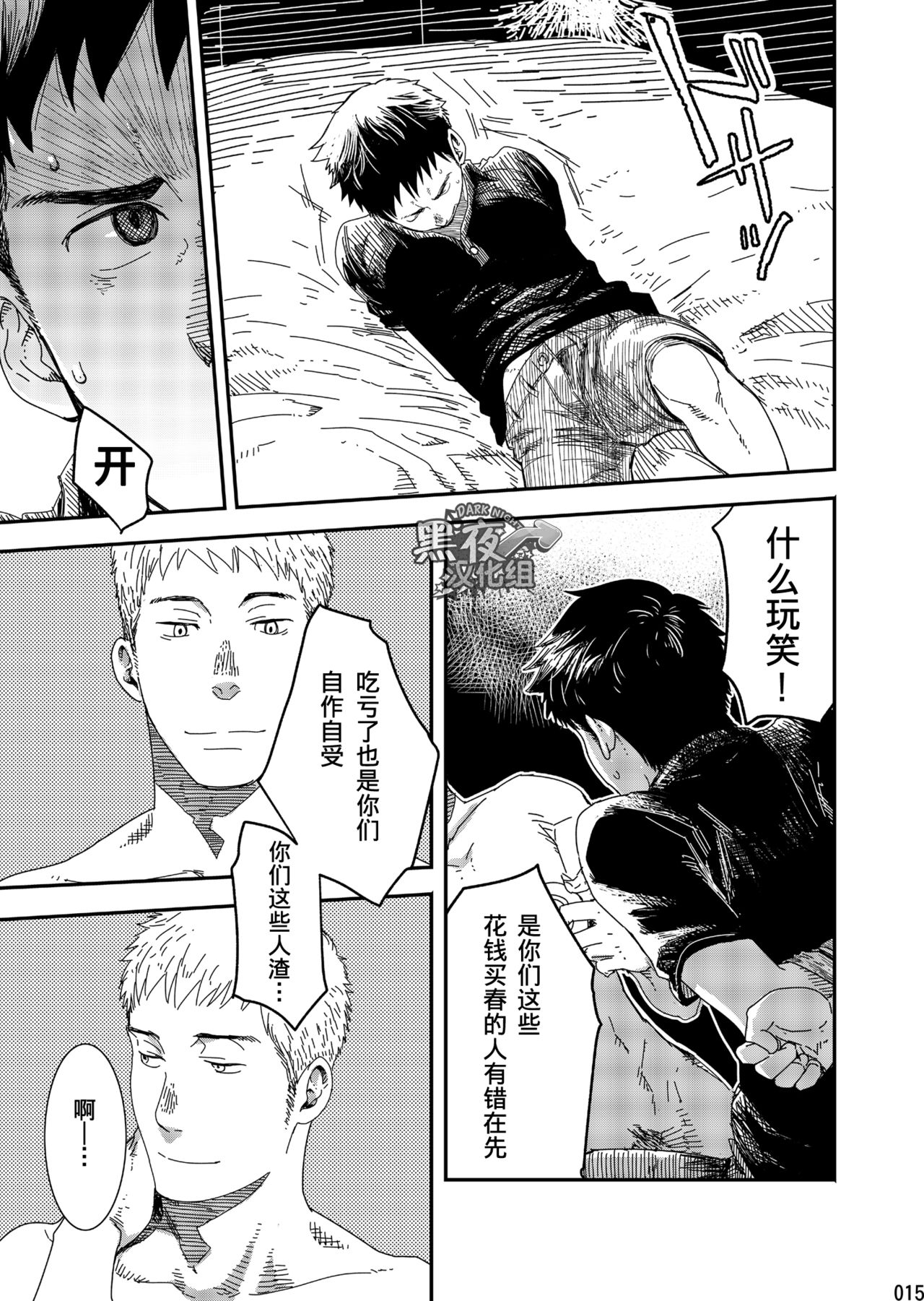 (C90) [■BOX■ (つくも号)] 落花 [中国翻訳]