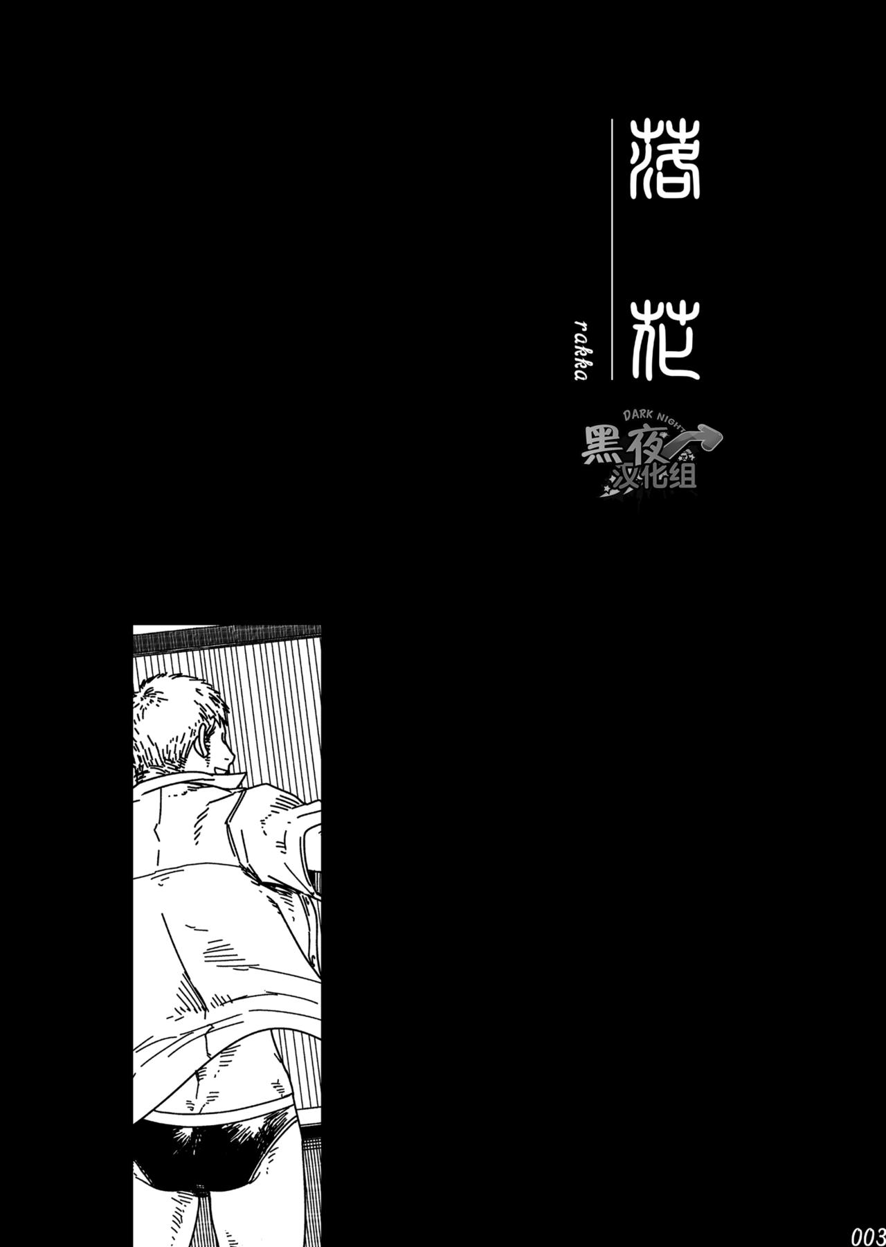 (C90) [■BOX■ (つくも号)] 落花 [中国翻訳]